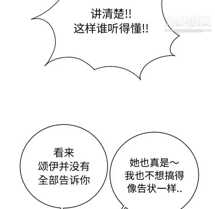 漫画《与学姐的那些事》第5话第23张图