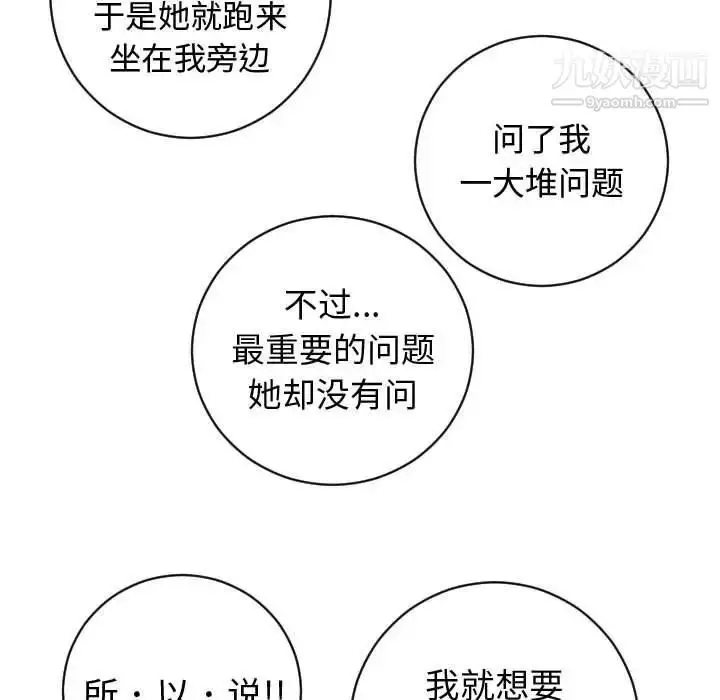 漫画《与学姐的那些事》第5话第29张图