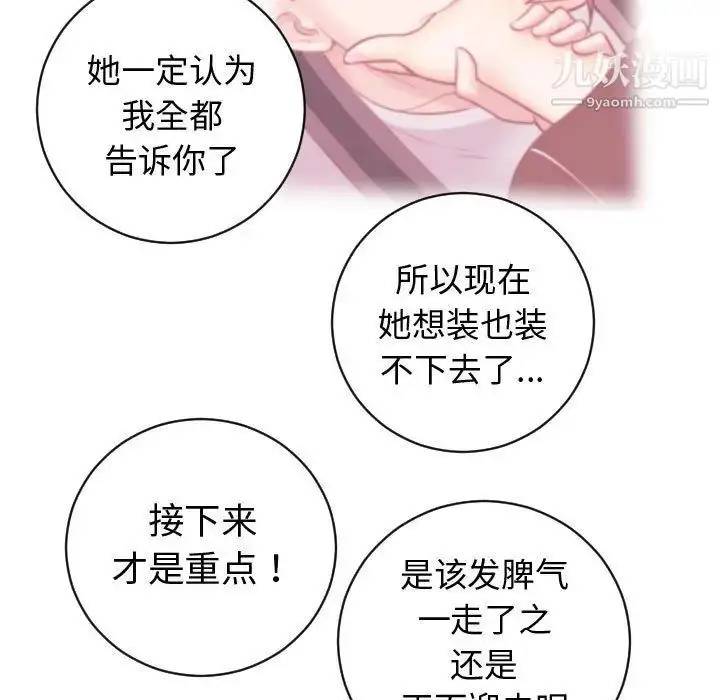 漫画《与学姐的那些事》第5话第37张图