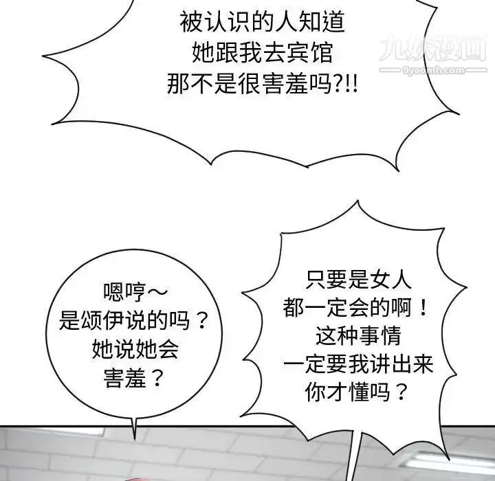 漫画《与学姐的那些事》第5话第47张图