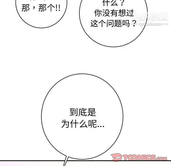 漫画《与学姐的那些事》第5话第57张图