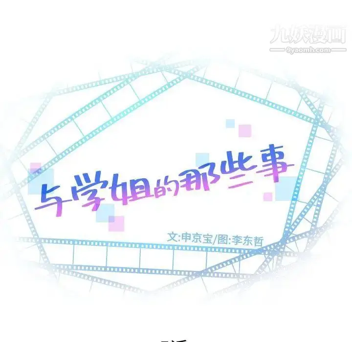 漫画《与学姐的那些事》第5话第6张图