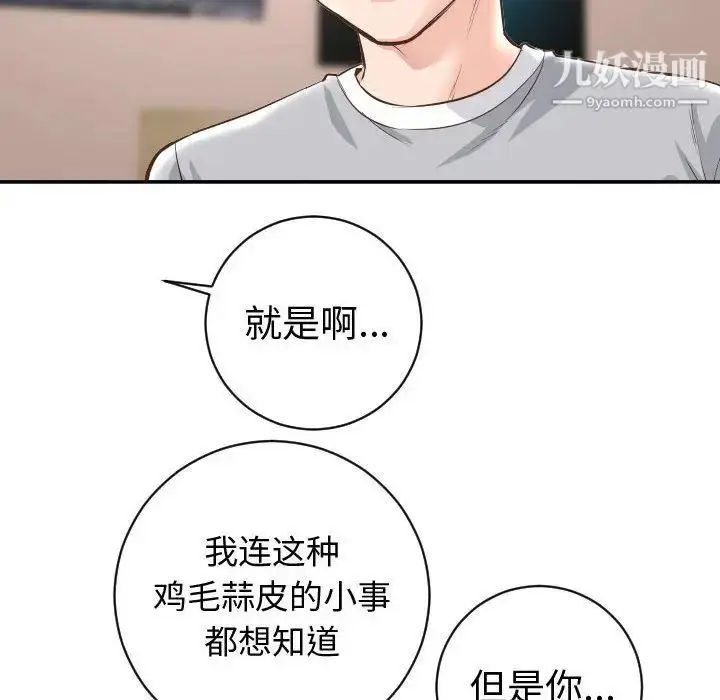 漫画《与学姐的那些事》第5话第66张图