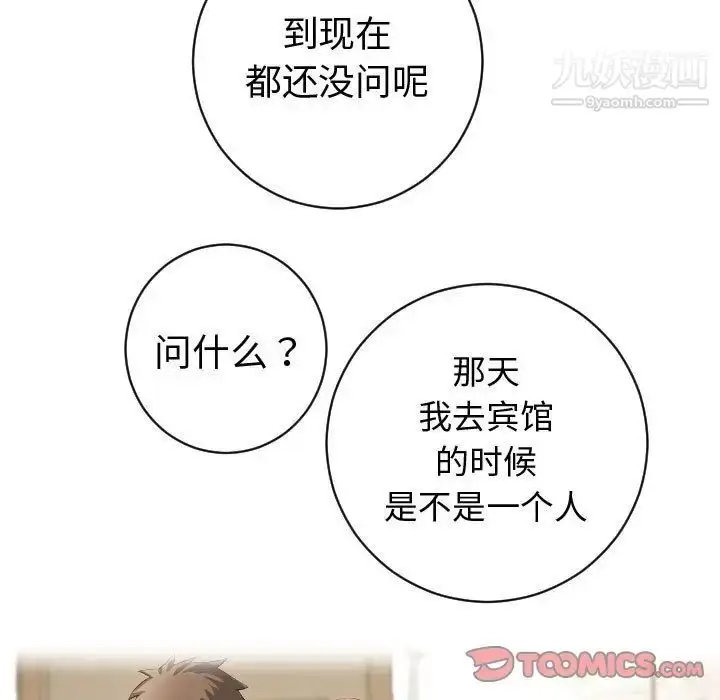 漫画《与学姐的那些事》第5话第69张图