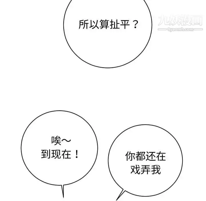 漫画《与学姐的那些事》第5话第79张图