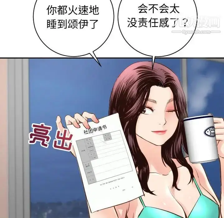 漫画《与学姐的那些事》第5话第83张图