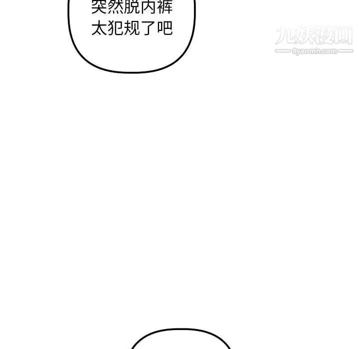 漫画《与学姐的那些事》第32话第100张图