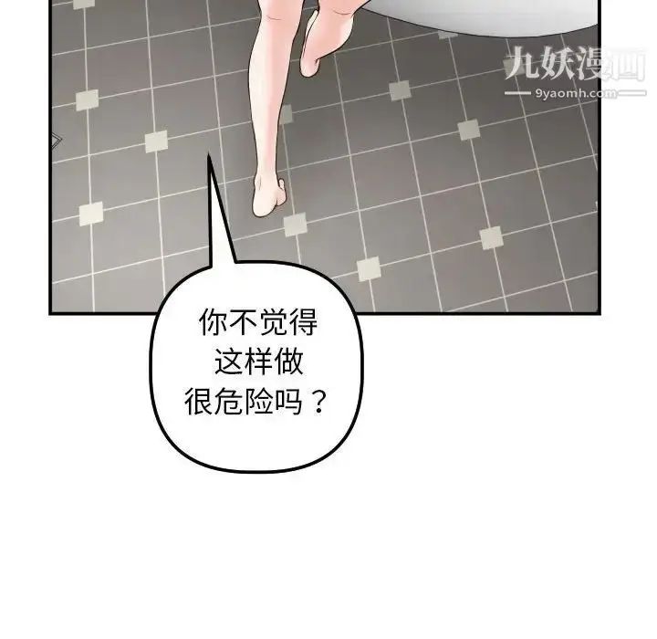 漫画《与学姐的那些事》第32话第102张图