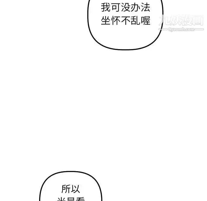 漫画《与学姐的那些事》第32话第115张图