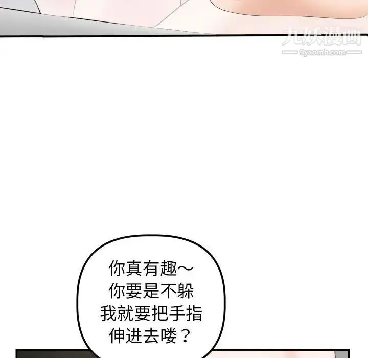 漫画《与学姐的那些事》第32话第121张图