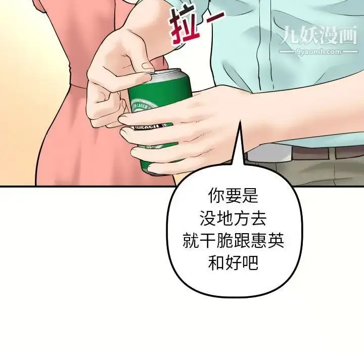 漫画《与学姐的那些事》第32话第21张图