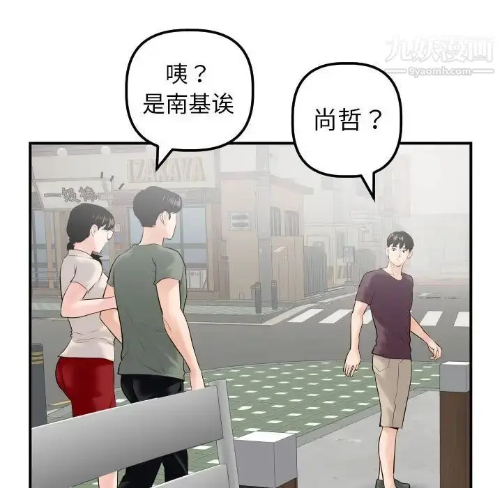 漫画《与学姐的那些事》第32话第31张图