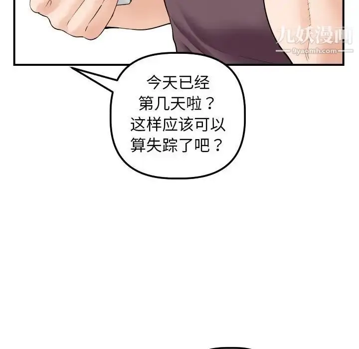 漫画《与学姐的那些事》第32话第42张图