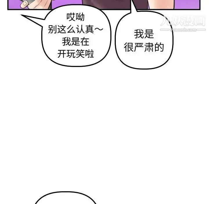 漫画《与学姐的那些事》第32话第44张图