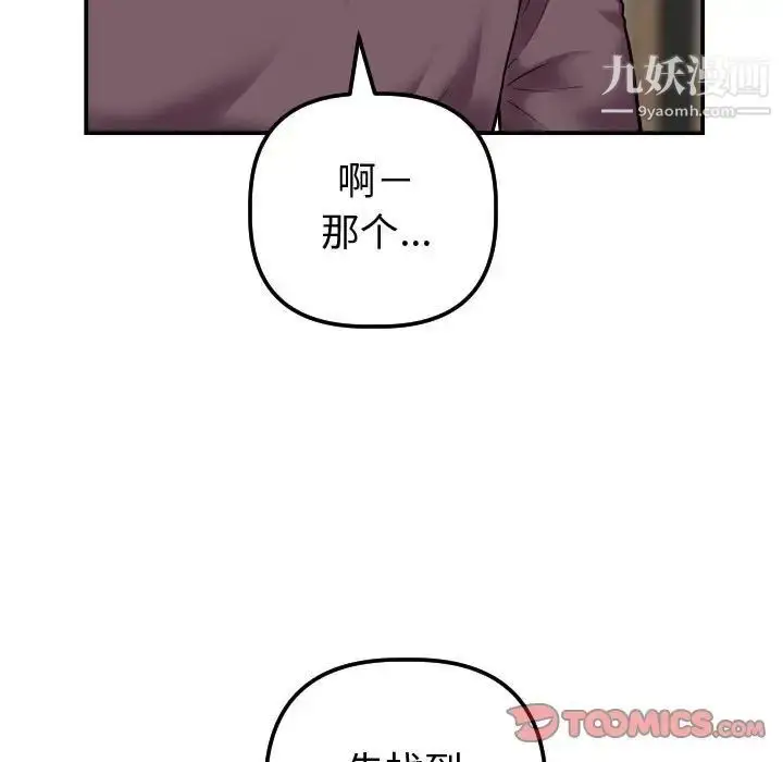 漫画《与学姐的那些事》第32话第48张图