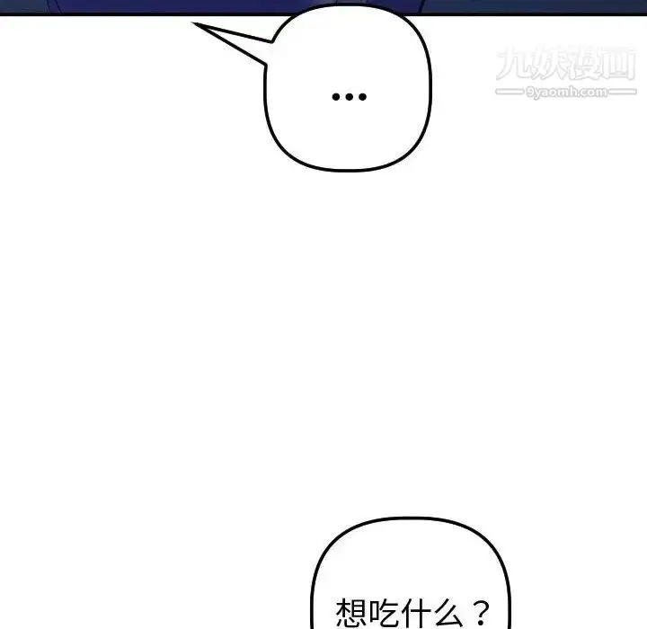 漫画《与学姐的那些事》第32话第59张图