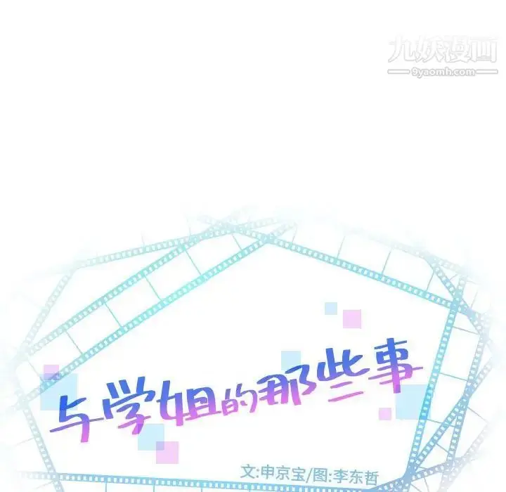 漫画《与学姐的那些事》第32话第8张图