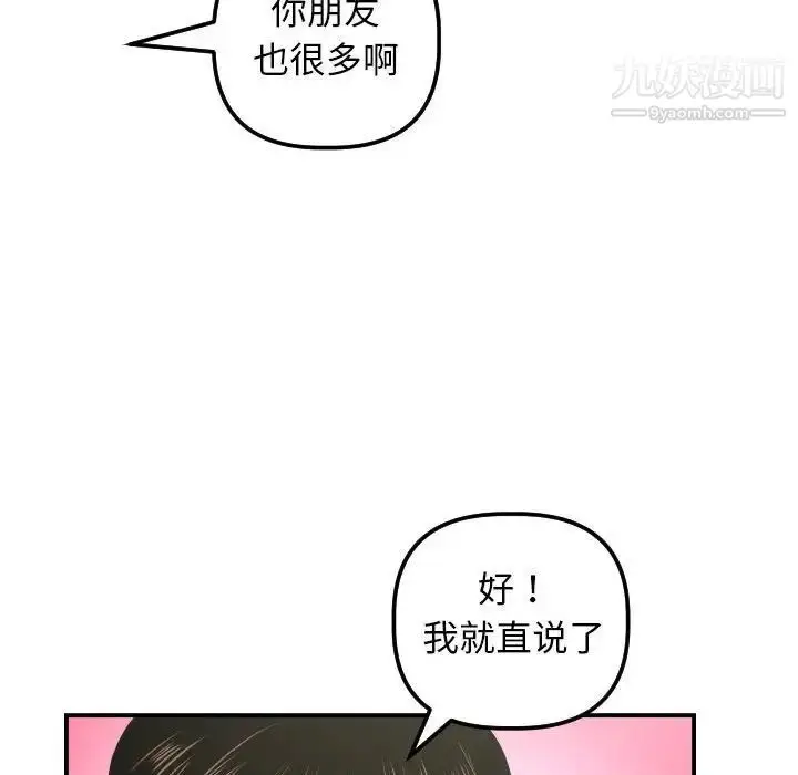 漫画《与学姐的那些事》第32话第88张图