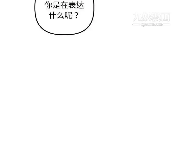 漫画《与学姐的那些事》第32话第98张图