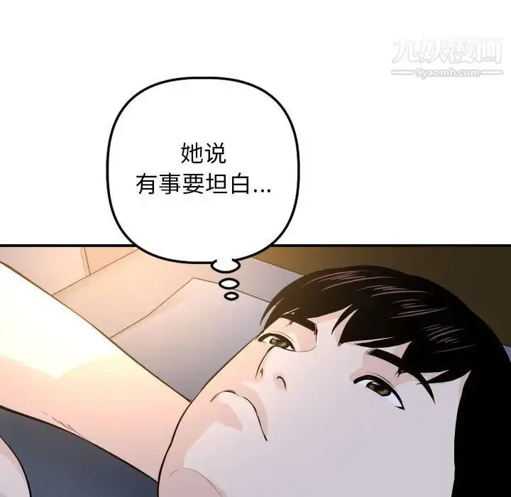 漫画《与学姐的那些事》第58话第118张图