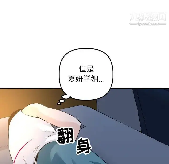 漫画《与学姐的那些事》第58话第120张图