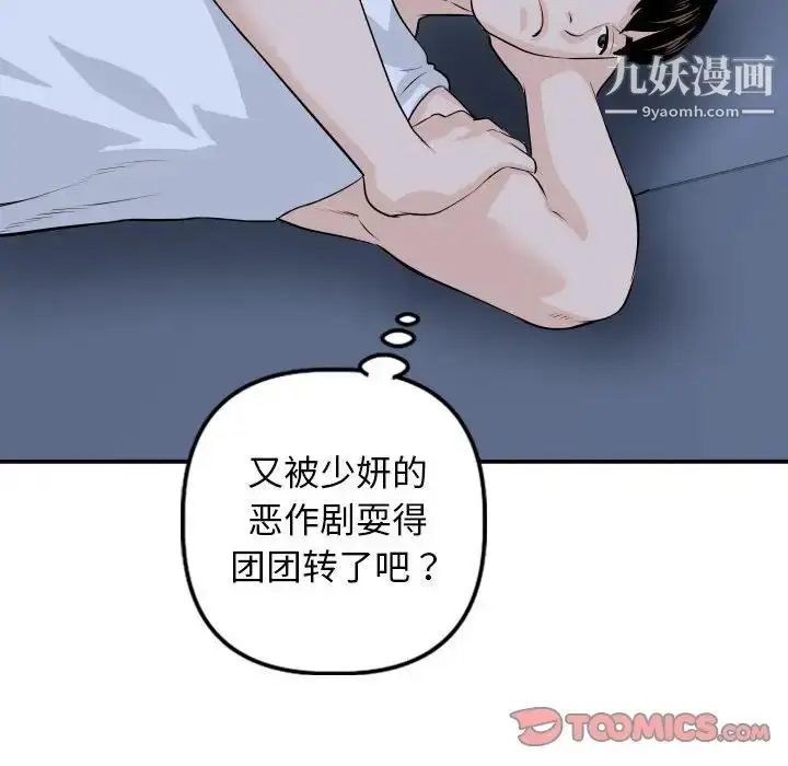 漫画《与学姐的那些事》第58话第123张图