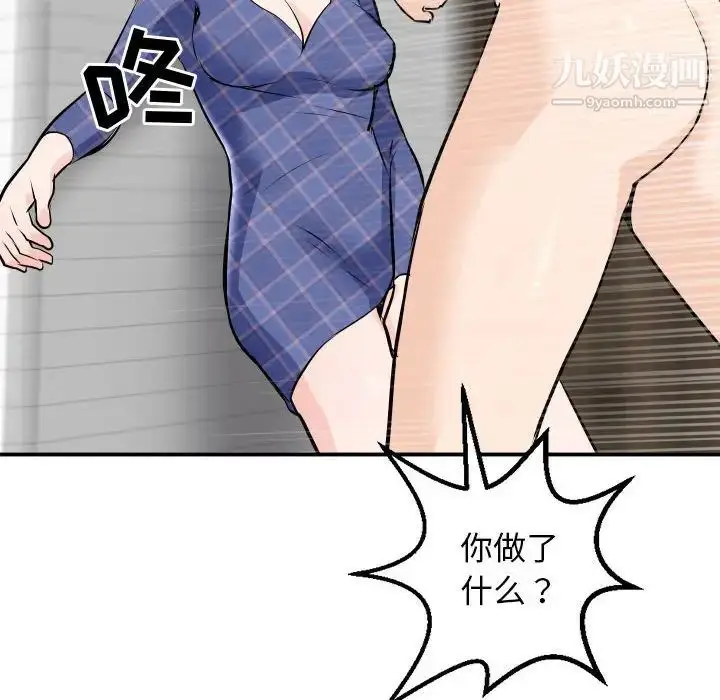 漫画《与学姐的那些事》第58话第20张图