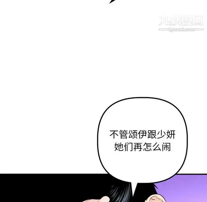 漫画《与学姐的那些事》第58话第21张图