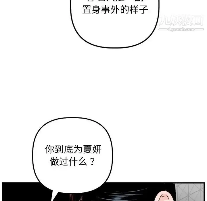 漫画《与学姐的那些事》第58话第23张图