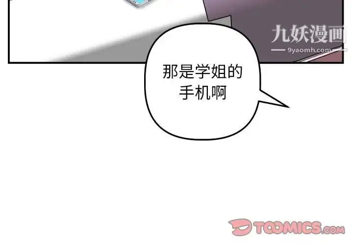漫画《与学姐的那些事》第58话第3张图