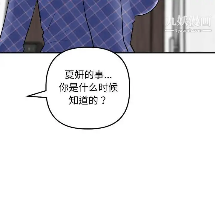 漫画《与学姐的那些事》第58话第39张图