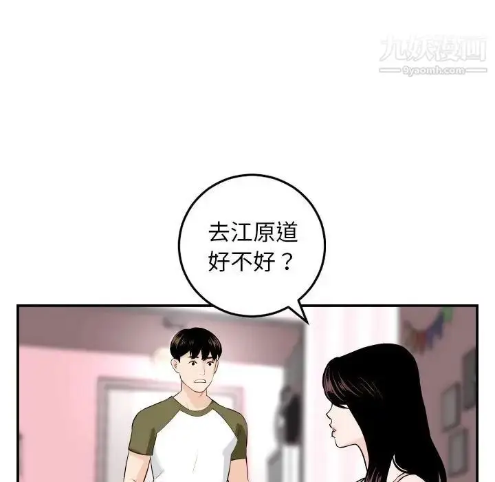 漫画《与学姐的那些事》第58话第47张图