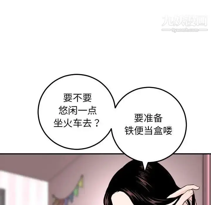 漫画《与学姐的那些事》第58话第49张图