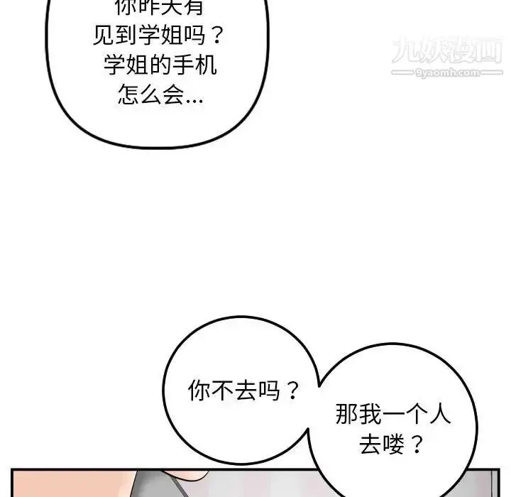 漫画《与学姐的那些事》第58话第53张图
