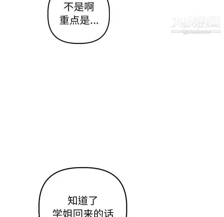 漫画《与学姐的那些事》第58话第55张图