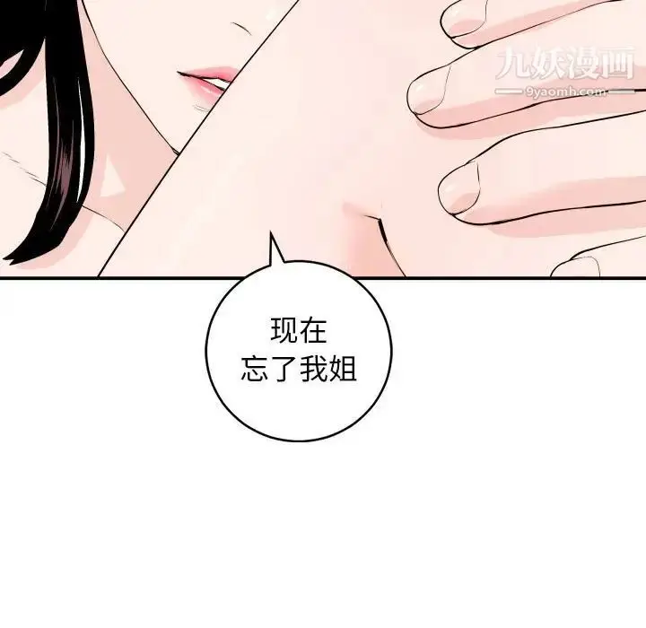 漫画《与学姐的那些事》第58话第61张图