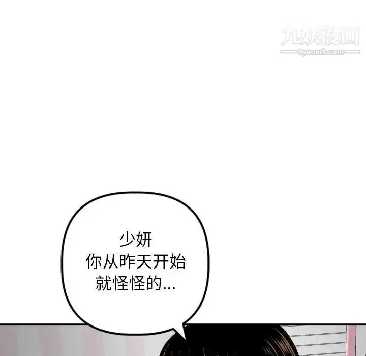 漫画《与学姐的那些事》第58话第66张图