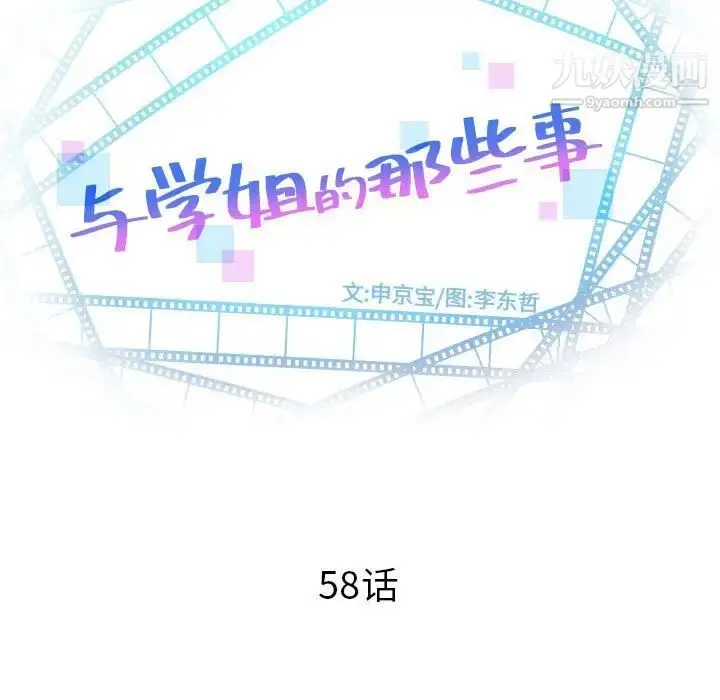漫画《与学姐的那些事》第58话第7张图