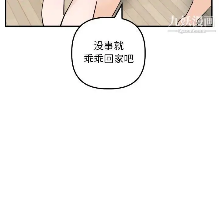 漫画《与学姐的那些事》第57话第106张图