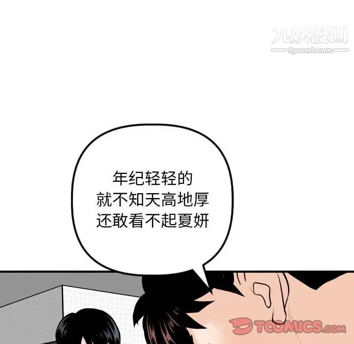漫画《与学姐的那些事》第57话第123张图