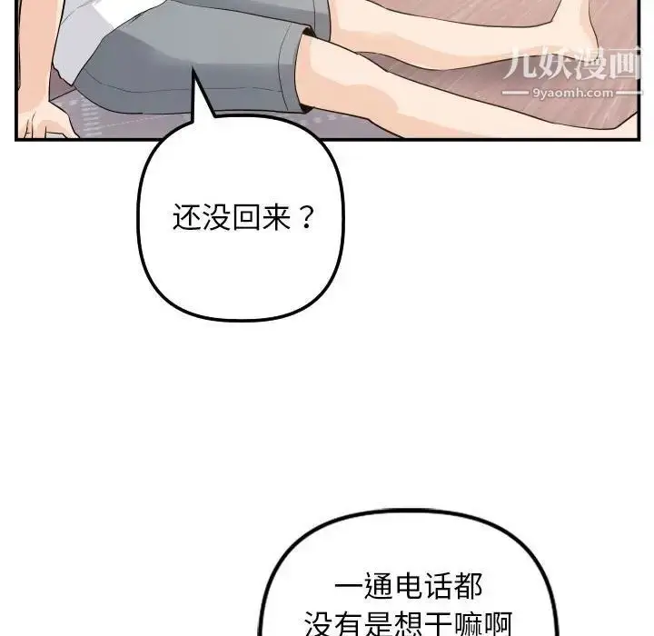 漫画《与学姐的那些事》第57话第133张图