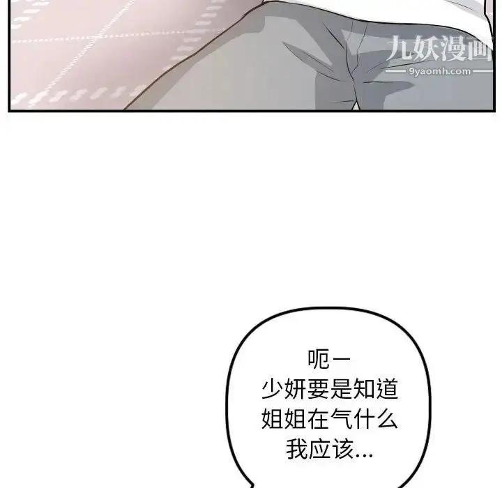 漫画《与学姐的那些事》第57话第135张图