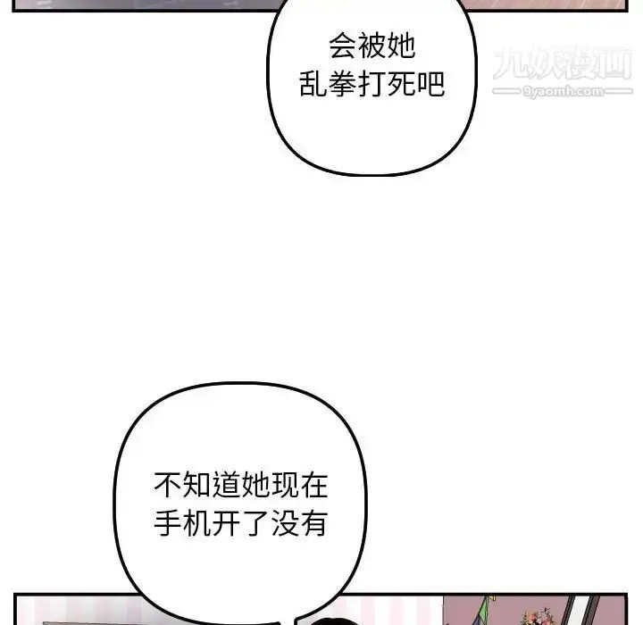 漫画《与学姐的那些事》第57话第137张图