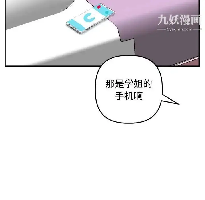 漫画《与学姐的那些事》第57话第148张图