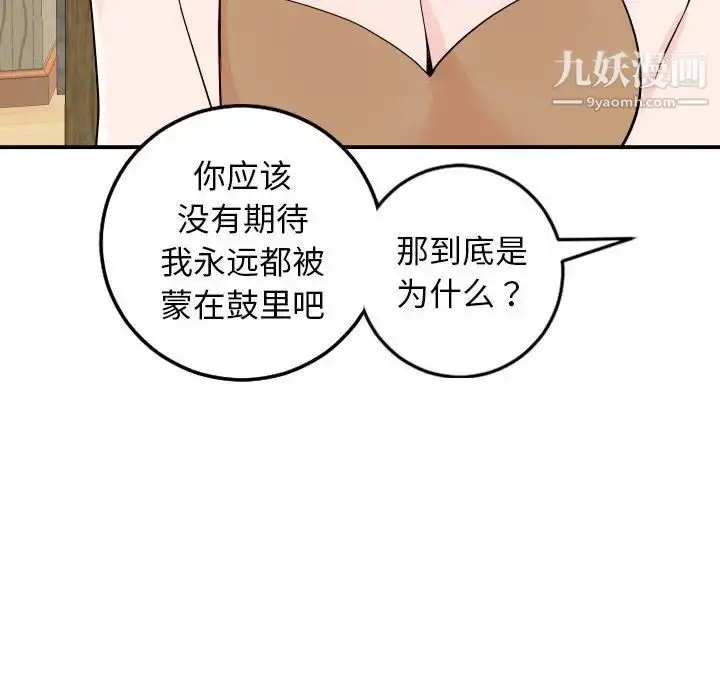 漫画《与学姐的那些事》第57话第20张图