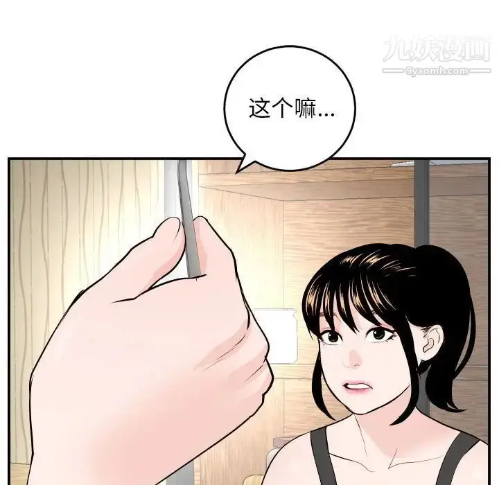 漫画《与学姐的那些事》第57话第21张图