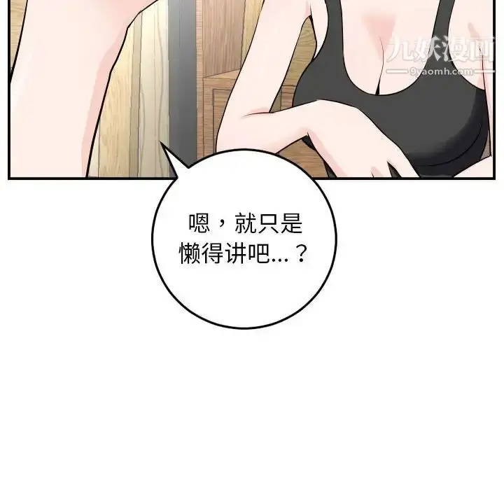 漫画《与学姐的那些事》第57话第22张图