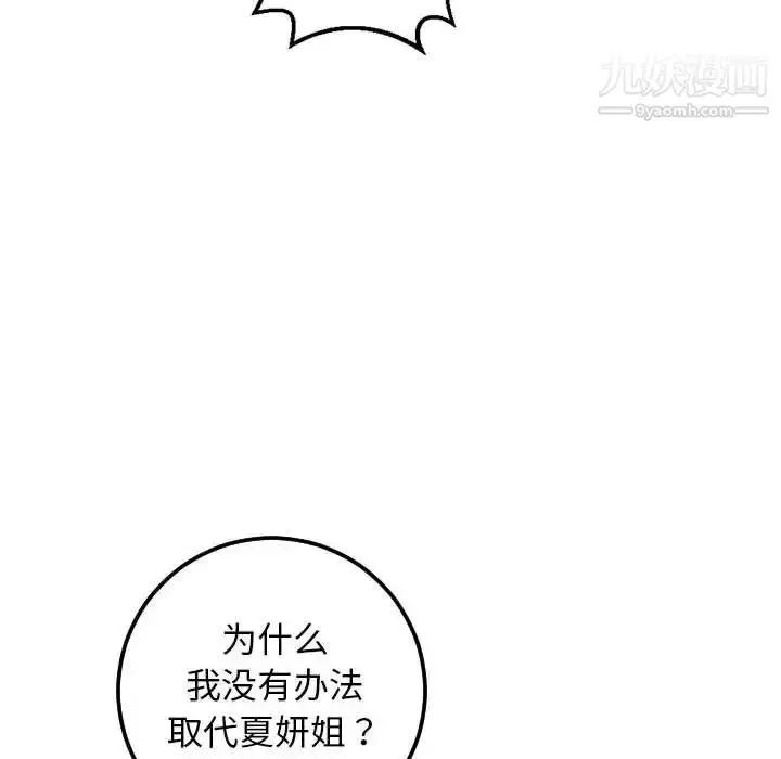 漫画《与学姐的那些事》第57话第38张图