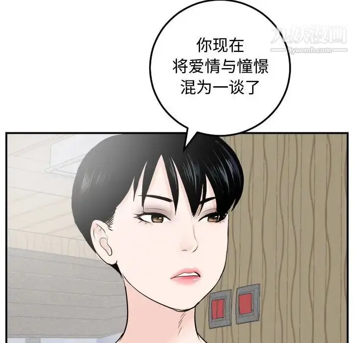 漫画《与学姐的那些事》第57话第43张图