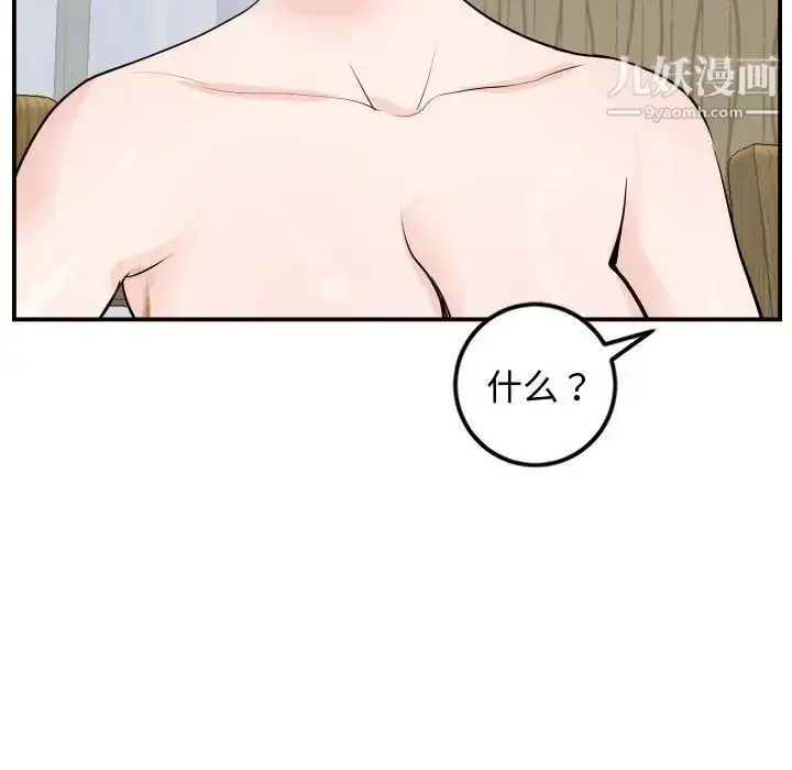漫画《与学姐的那些事》第57话第44张图